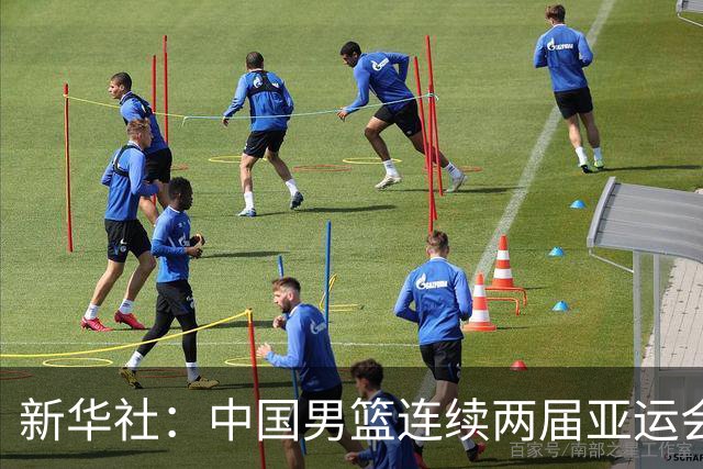 新华社：中国男篮连续两届亚运会止步半决赛，不是用“偶然”可以解释的